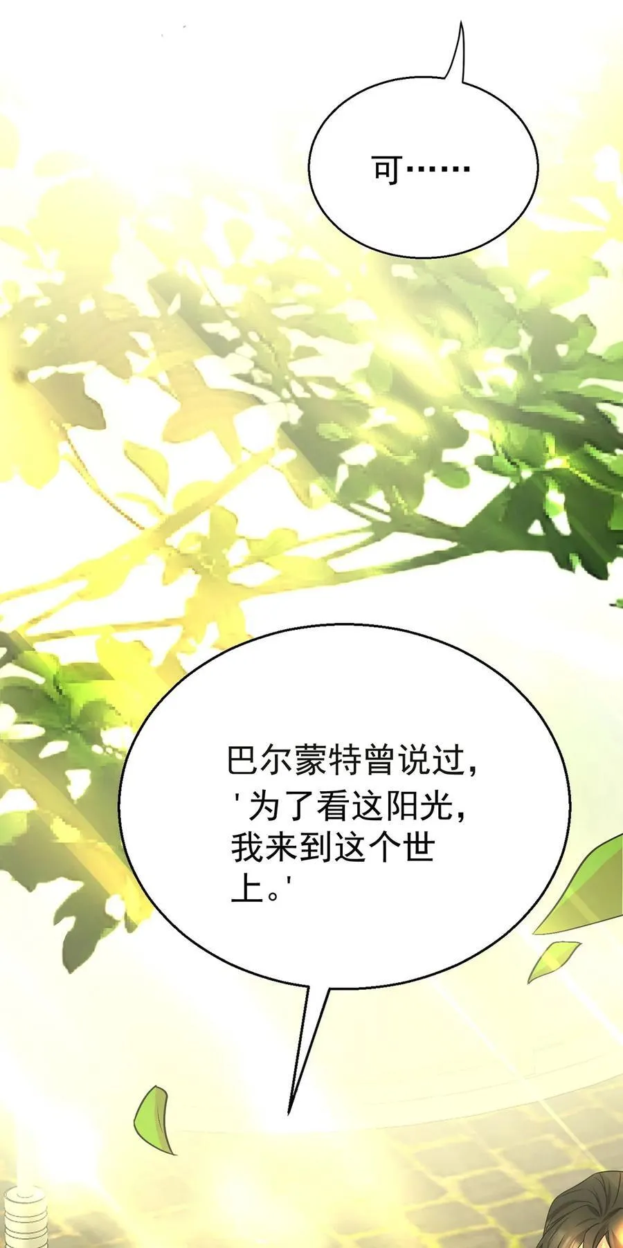 第27话 说的是她吗？ 第50页