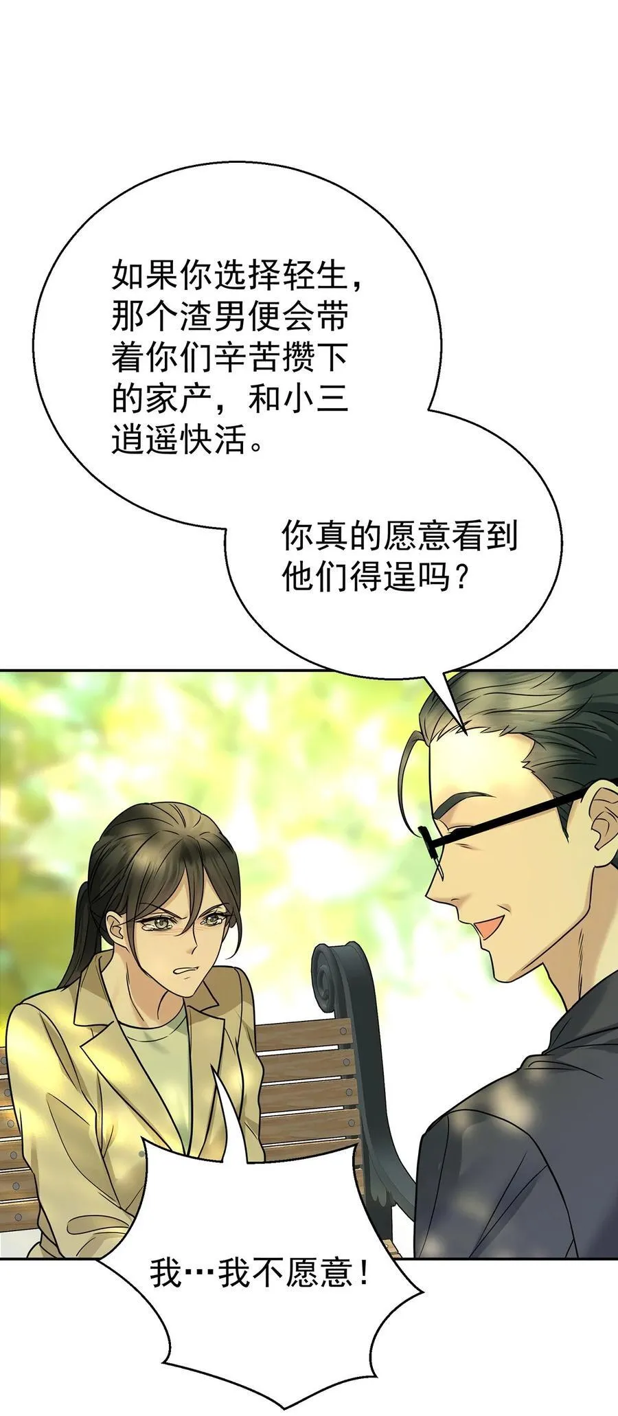 第27话 说的是她吗？ 第54页