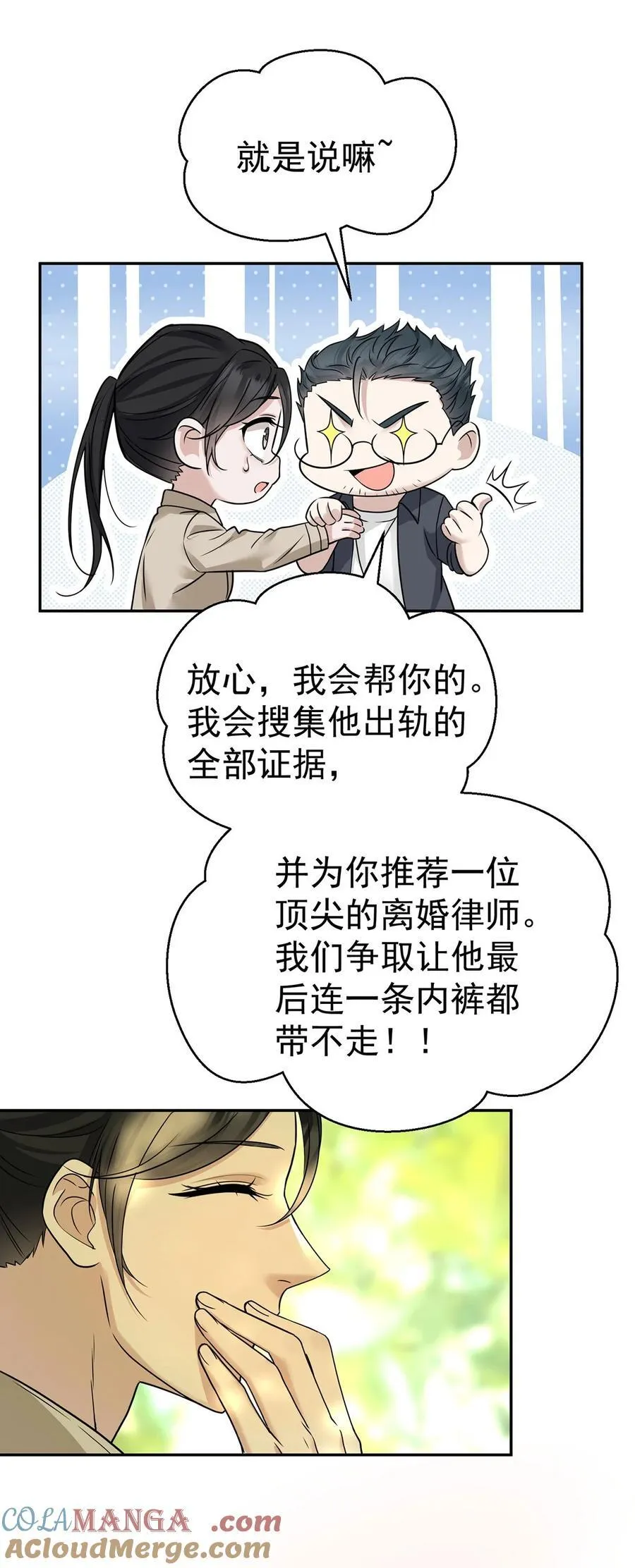 第27话 说的是她吗？ 第55页