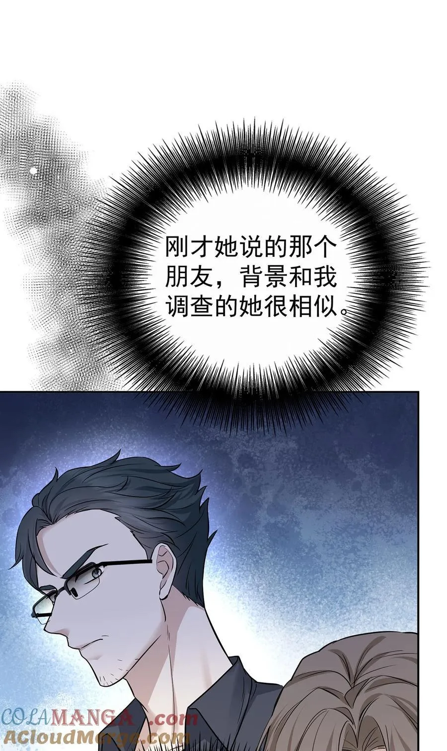第27话 说的是她吗？ 第61页
