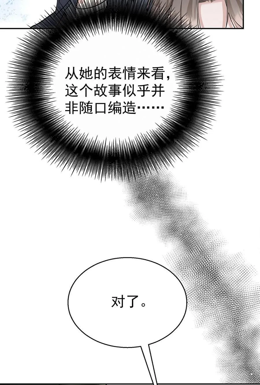 第27话 说的是她吗？ 第62页