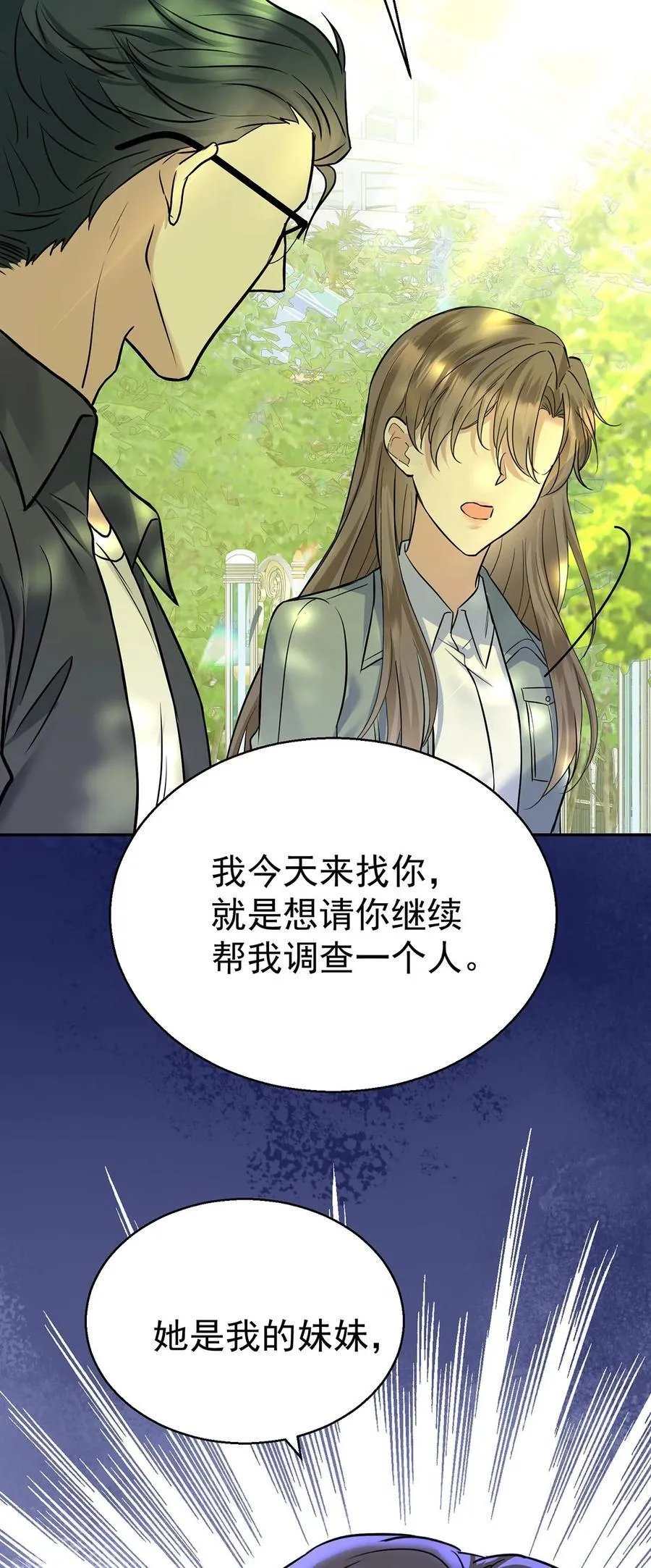 第27话 说的是她吗？ 第63页