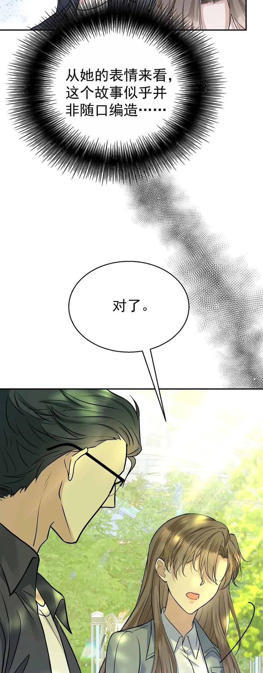 第28话 出个价钱吧 第2页