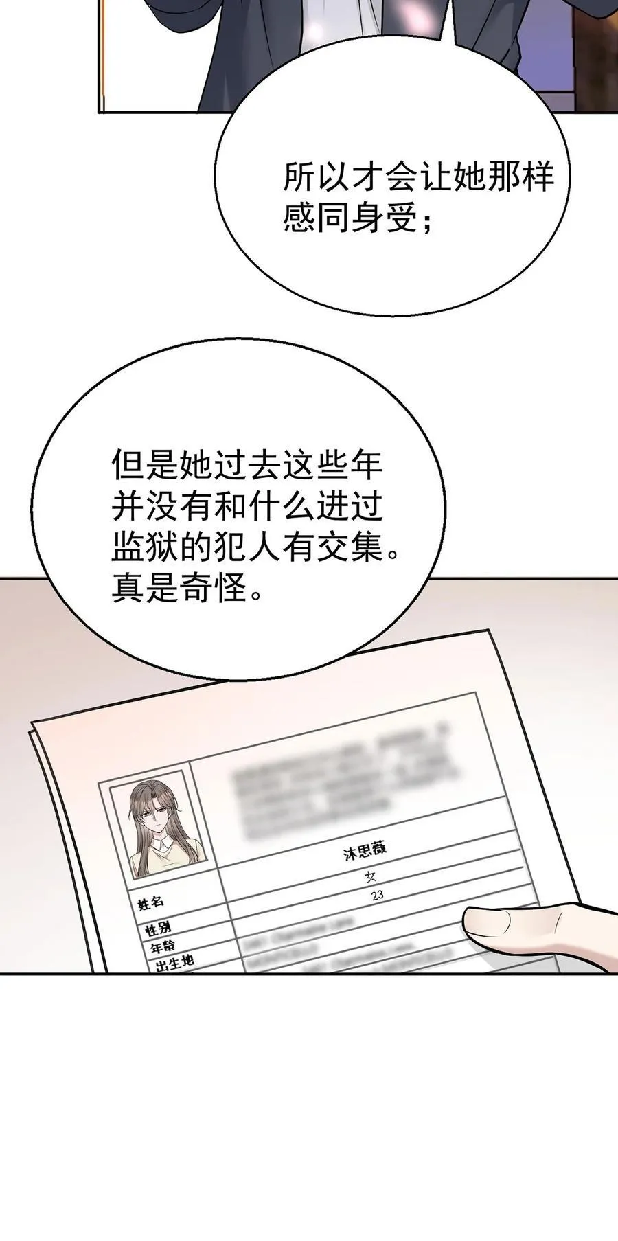 第28话 出个价钱吧 第11页