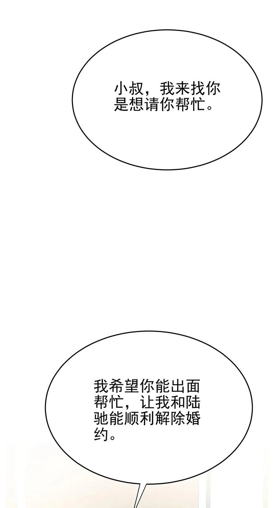 第28话 出个价钱吧 第23页