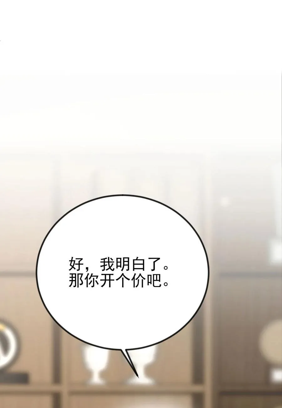 第28话 出个价钱吧 第27页