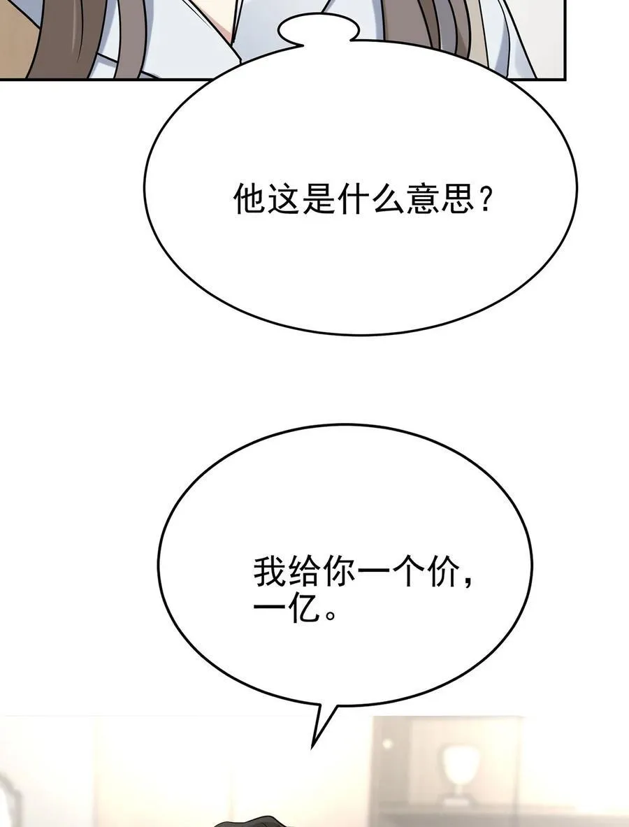 第28话 出个价钱吧 第33页