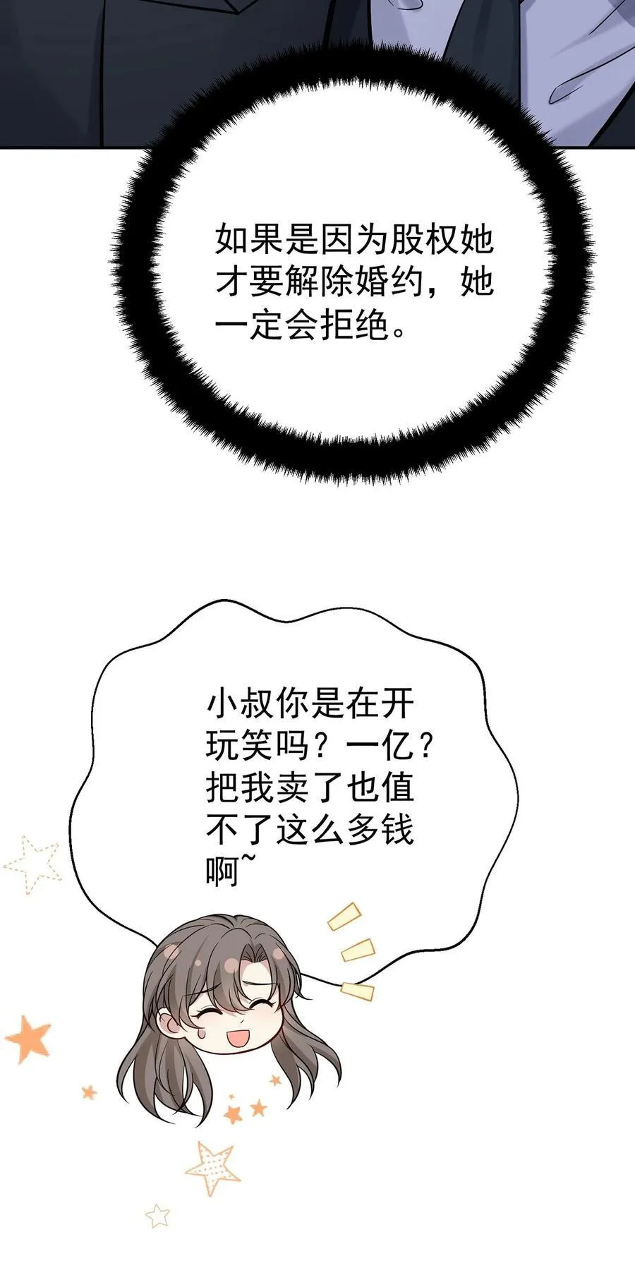 第28话 出个价钱吧 第36页