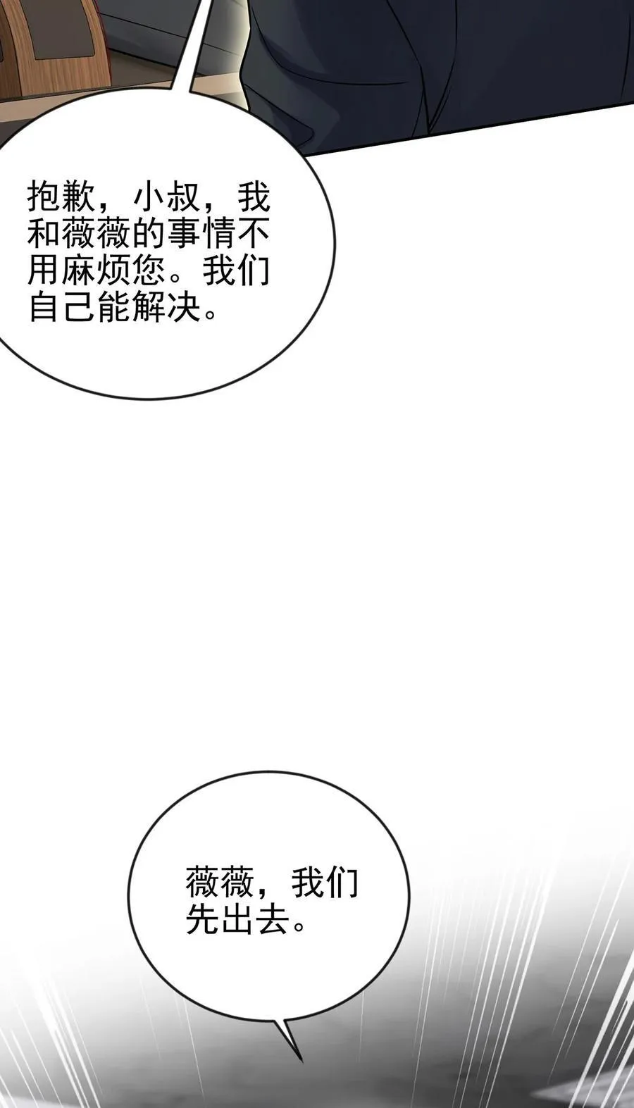 第28话 出个价钱吧 第44页