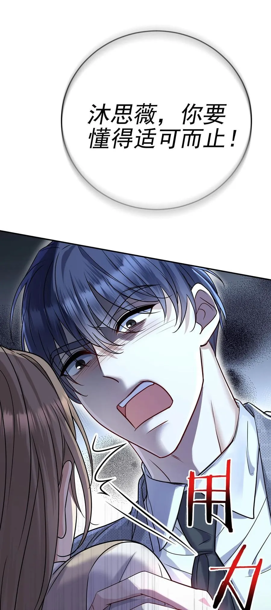 第28话 出个价钱吧 第47页