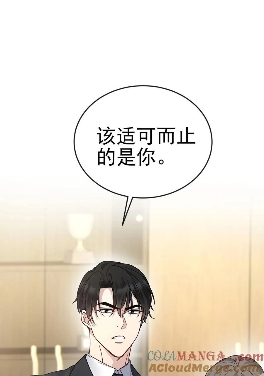 第28话 出个价钱吧 第52页