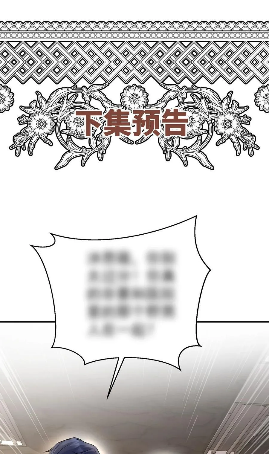 第28话 出个价钱吧 第59页
