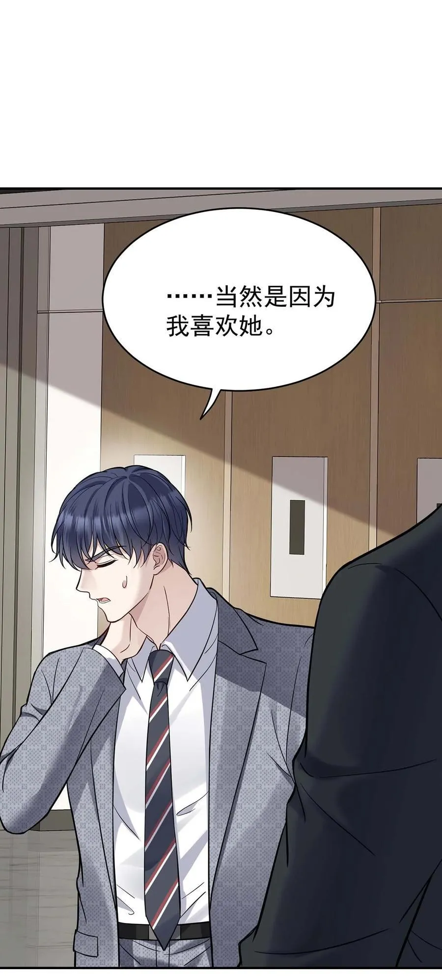 第29话 真相大白 第2页