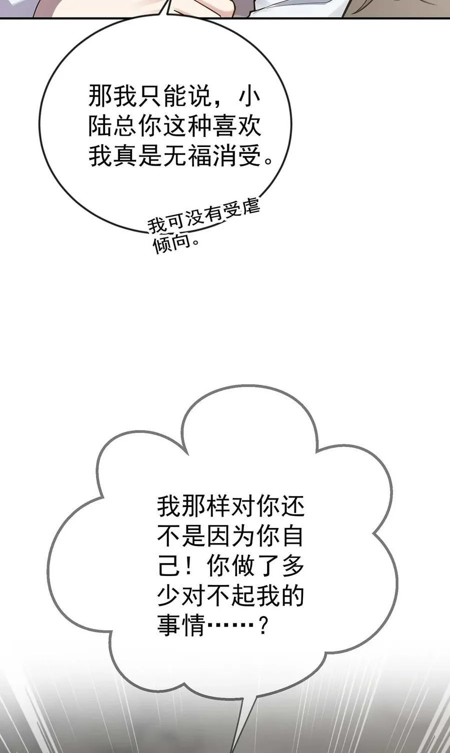 第29话 真相大白 第5页