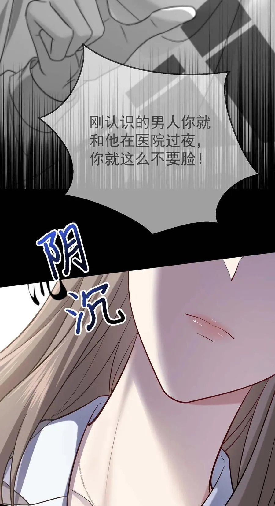 第29话 真相大白 第9页