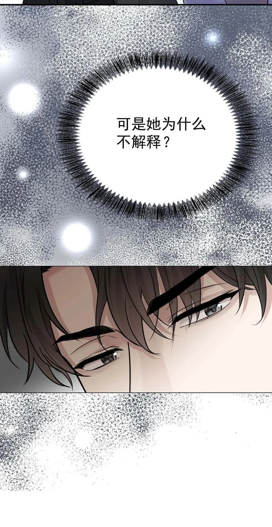 第29话 真相大白 第20页