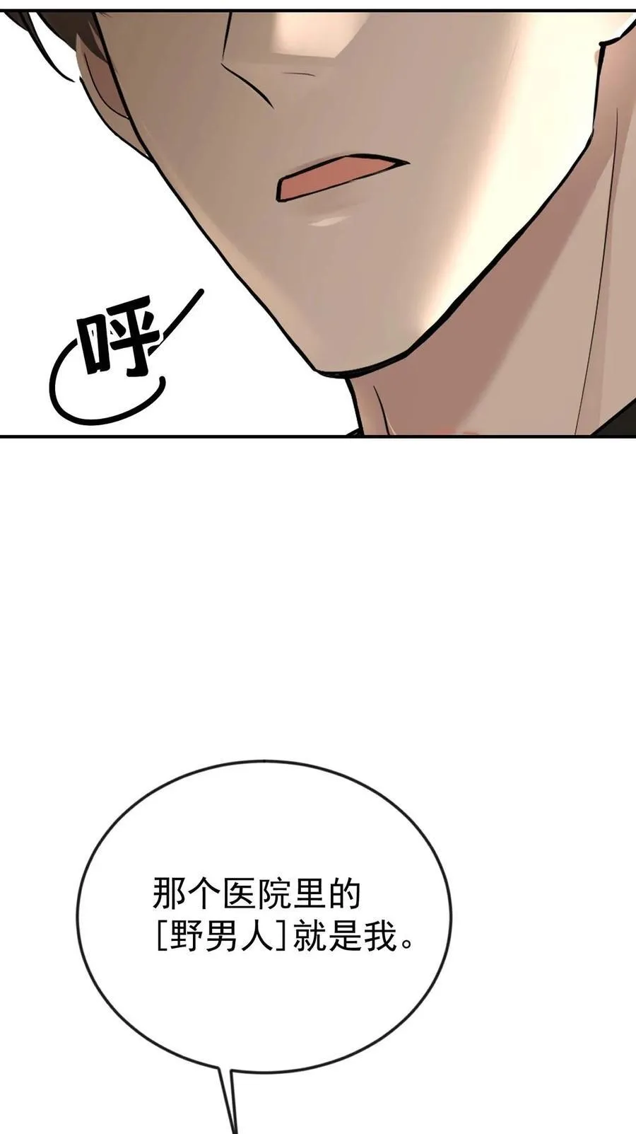 第29话 真相大白 第21页