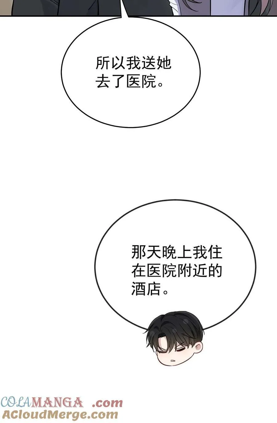 第29话 真相大白 第25页