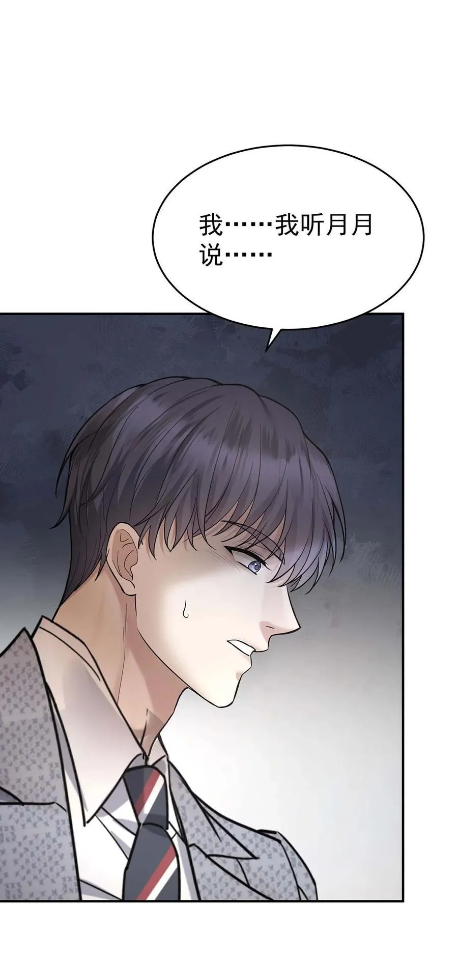 第29话 真相大白 第27页