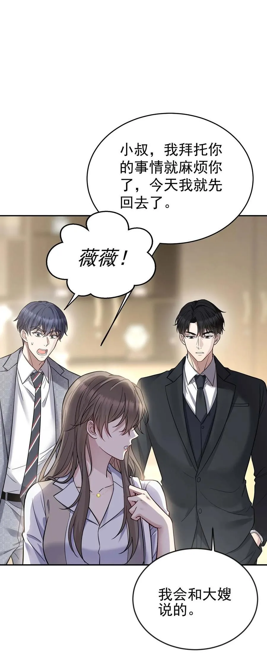 第29话 真相大白 第29页