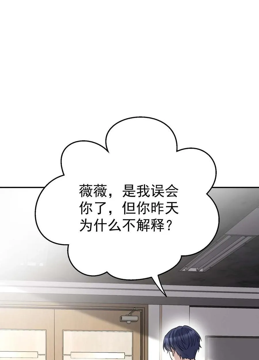 第29话 真相大白 第30页