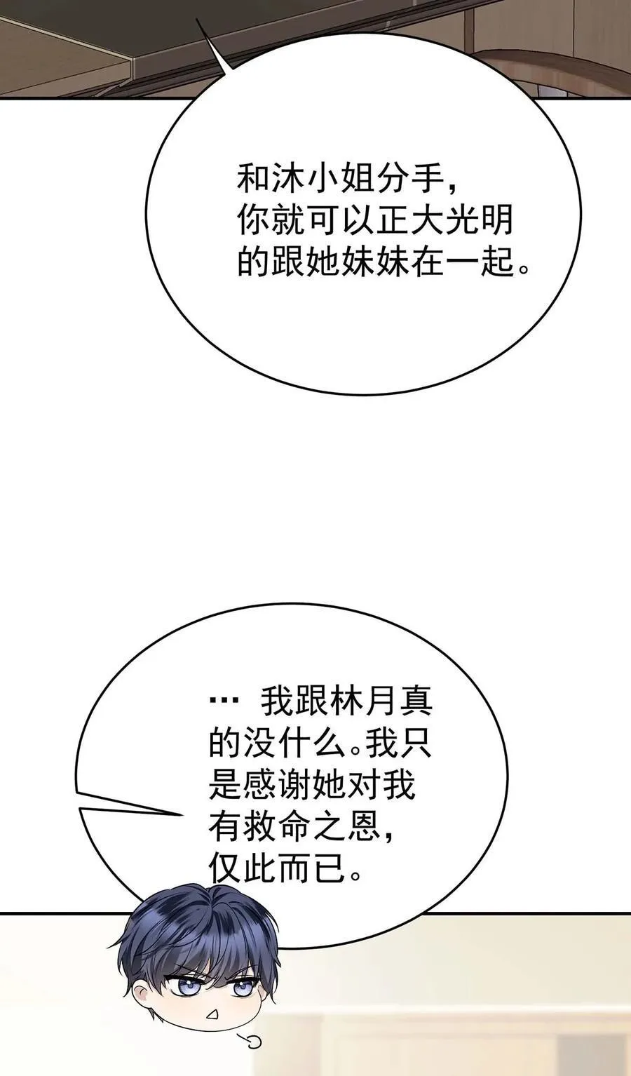 第29话 真相大白 第39页