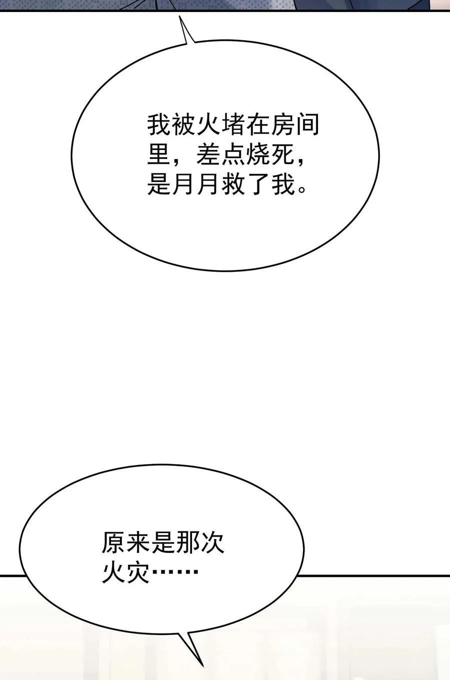 第29话 真相大白 第42页