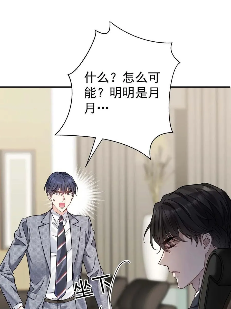 第29话 真相大白 第44页