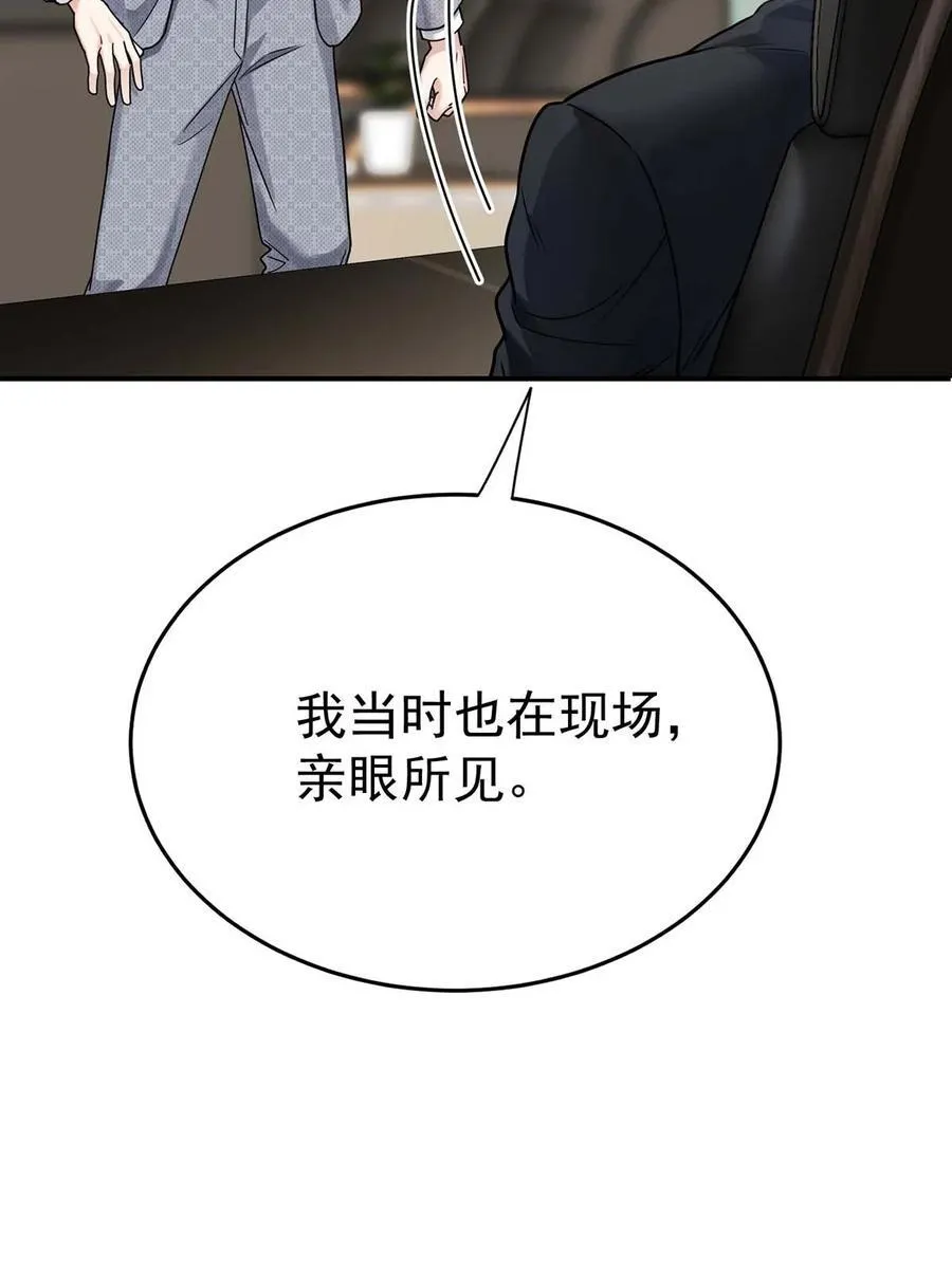 第29话 真相大白 第45页