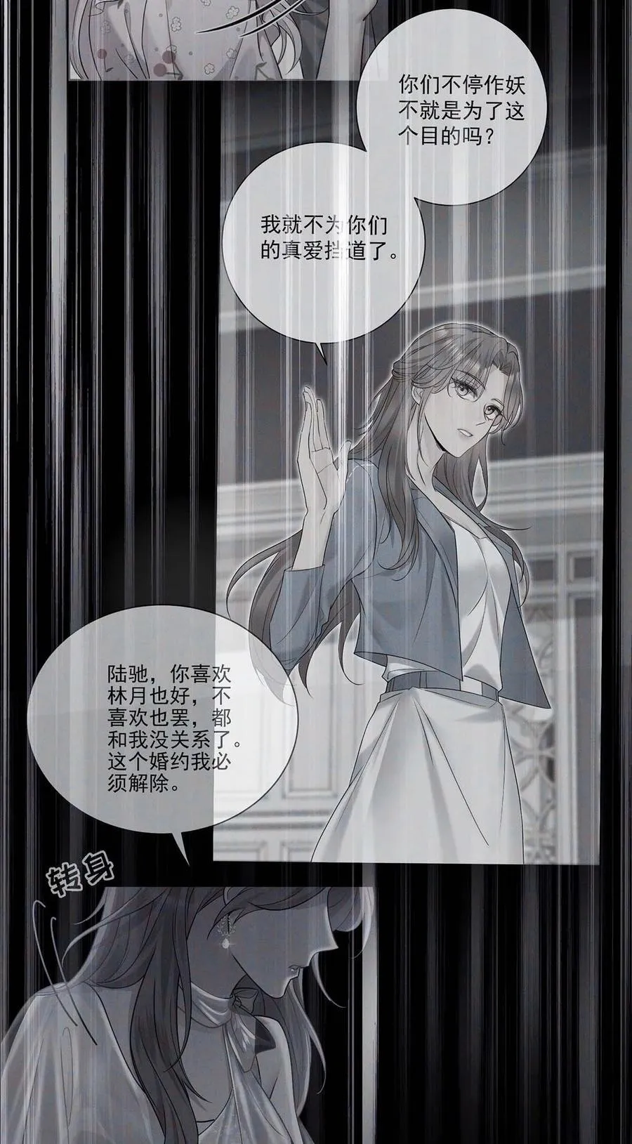 第29话 真相大白 第53页