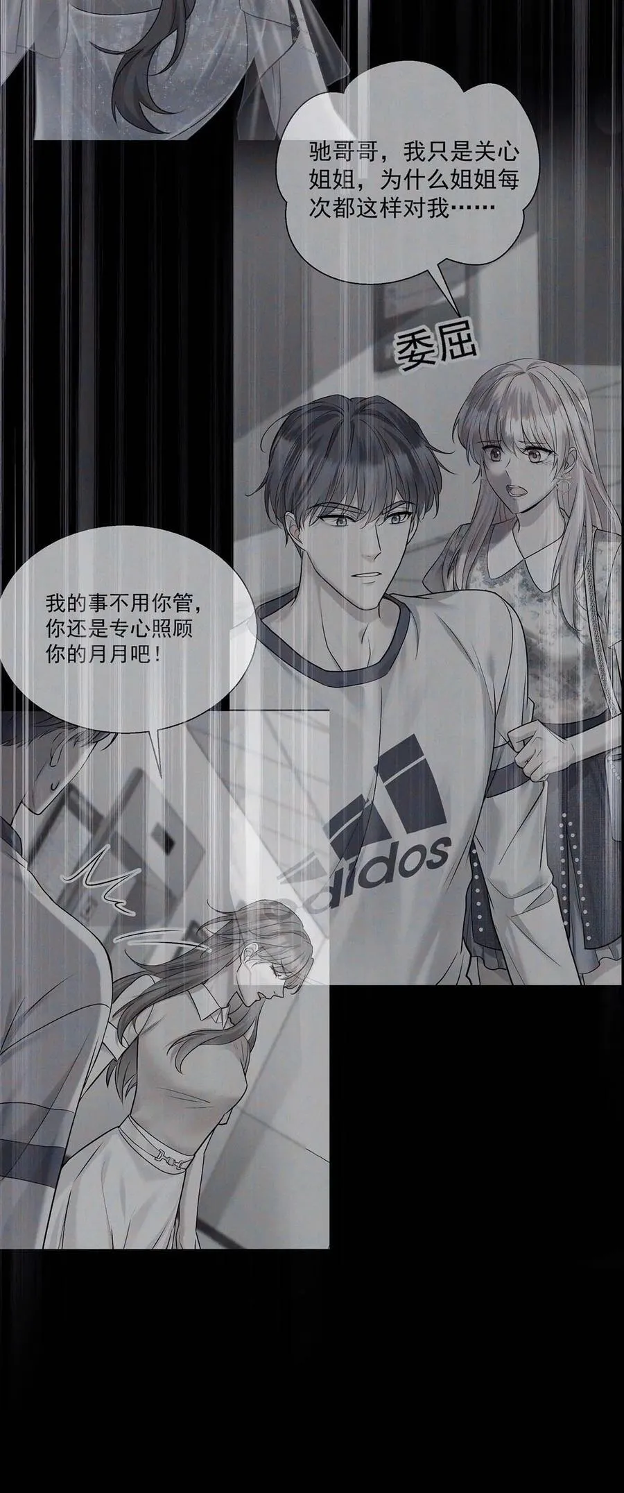 第29话 真相大白 第54页