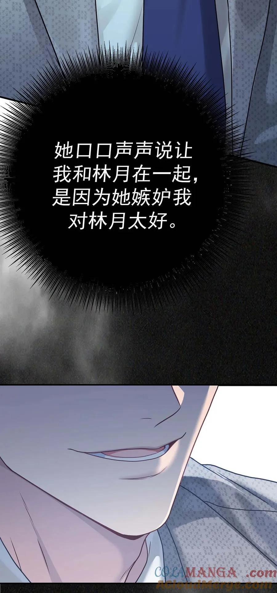 第29话 真相大白 第61页
