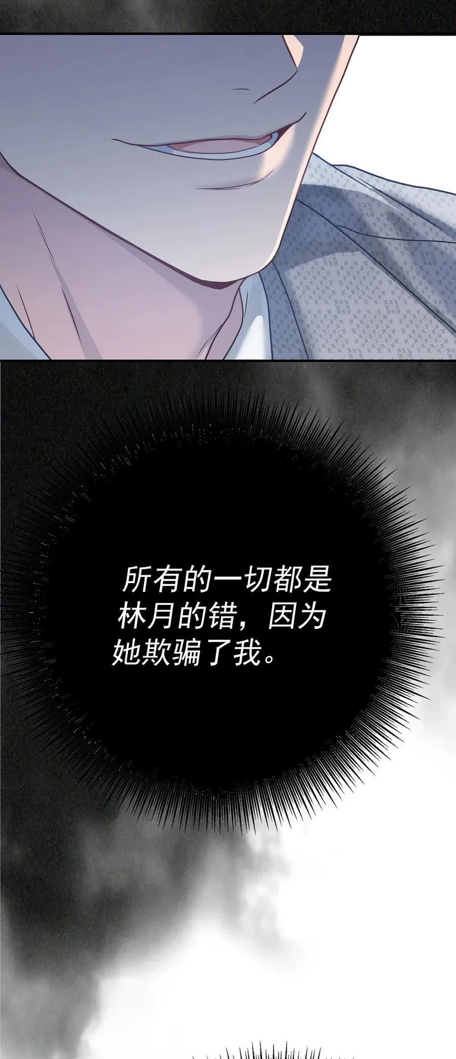 第30话 质问 第6页