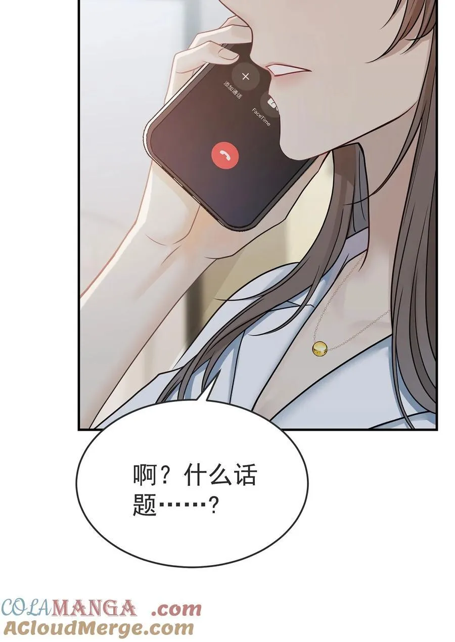 第30话 质问 第16页