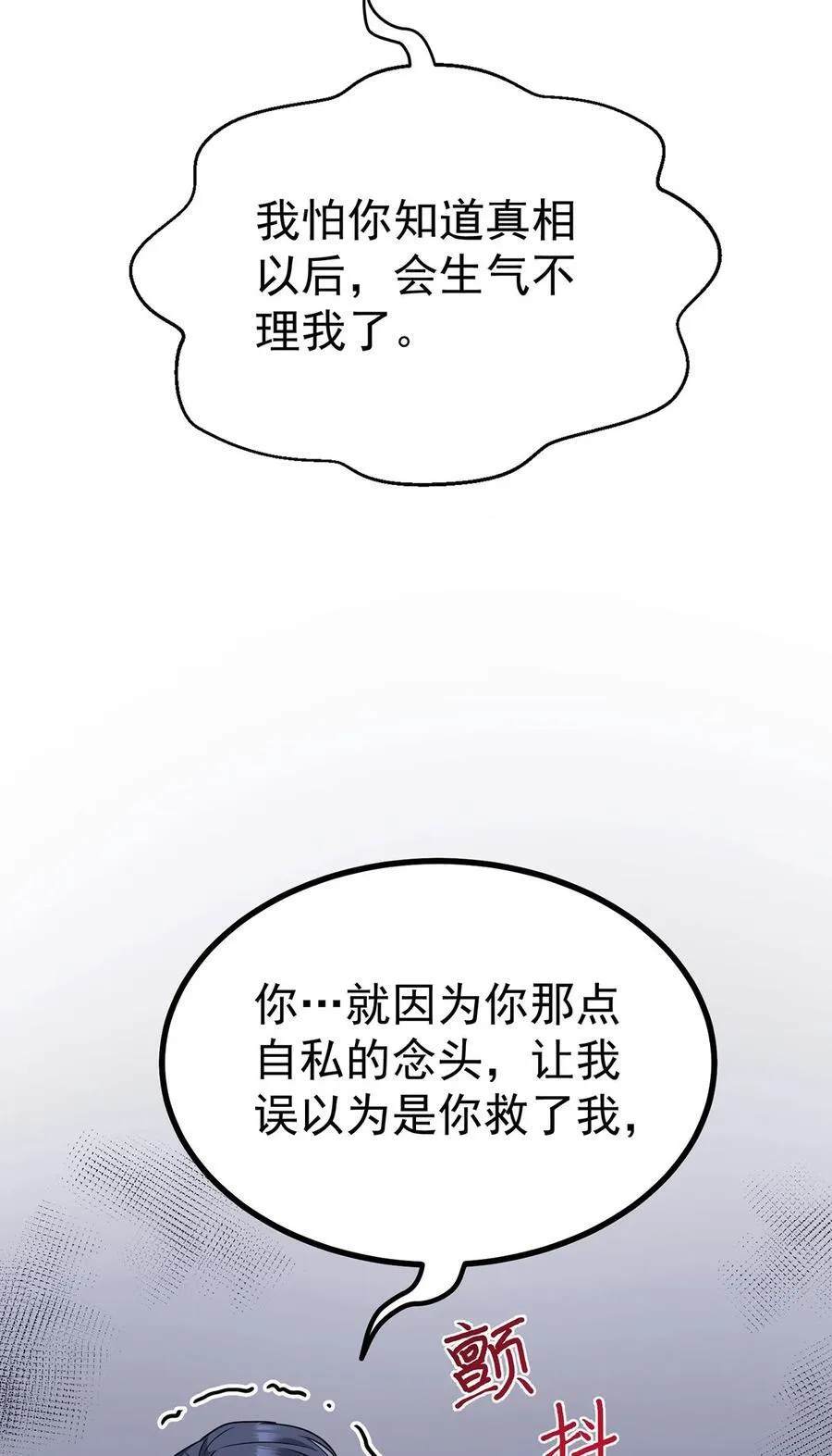 第30话 质问 第54页