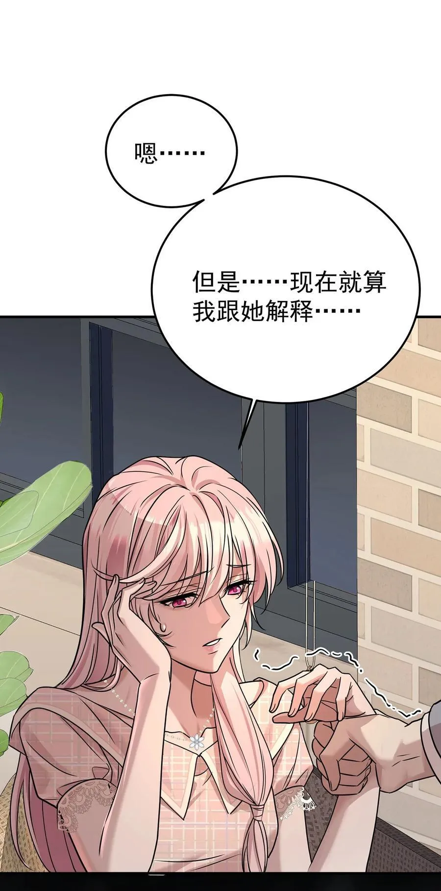 第31话 别了，天真的梦 第8页