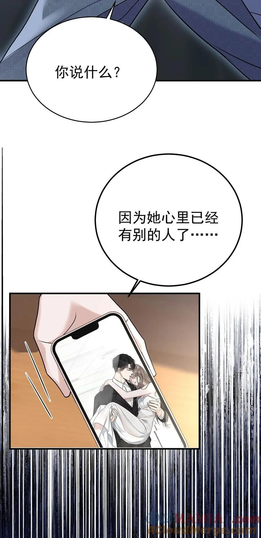 第31话 别了，天真的梦 第10页
