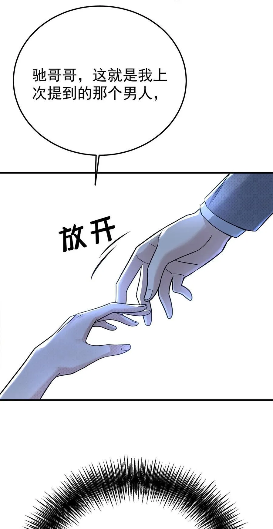 第31话 别了，天真的梦 第14页