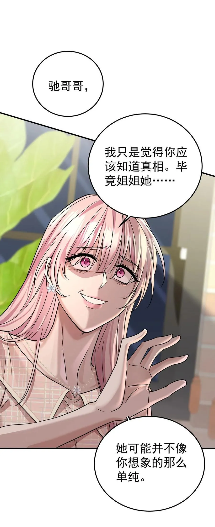 第31话 别了，天真的梦 第18页