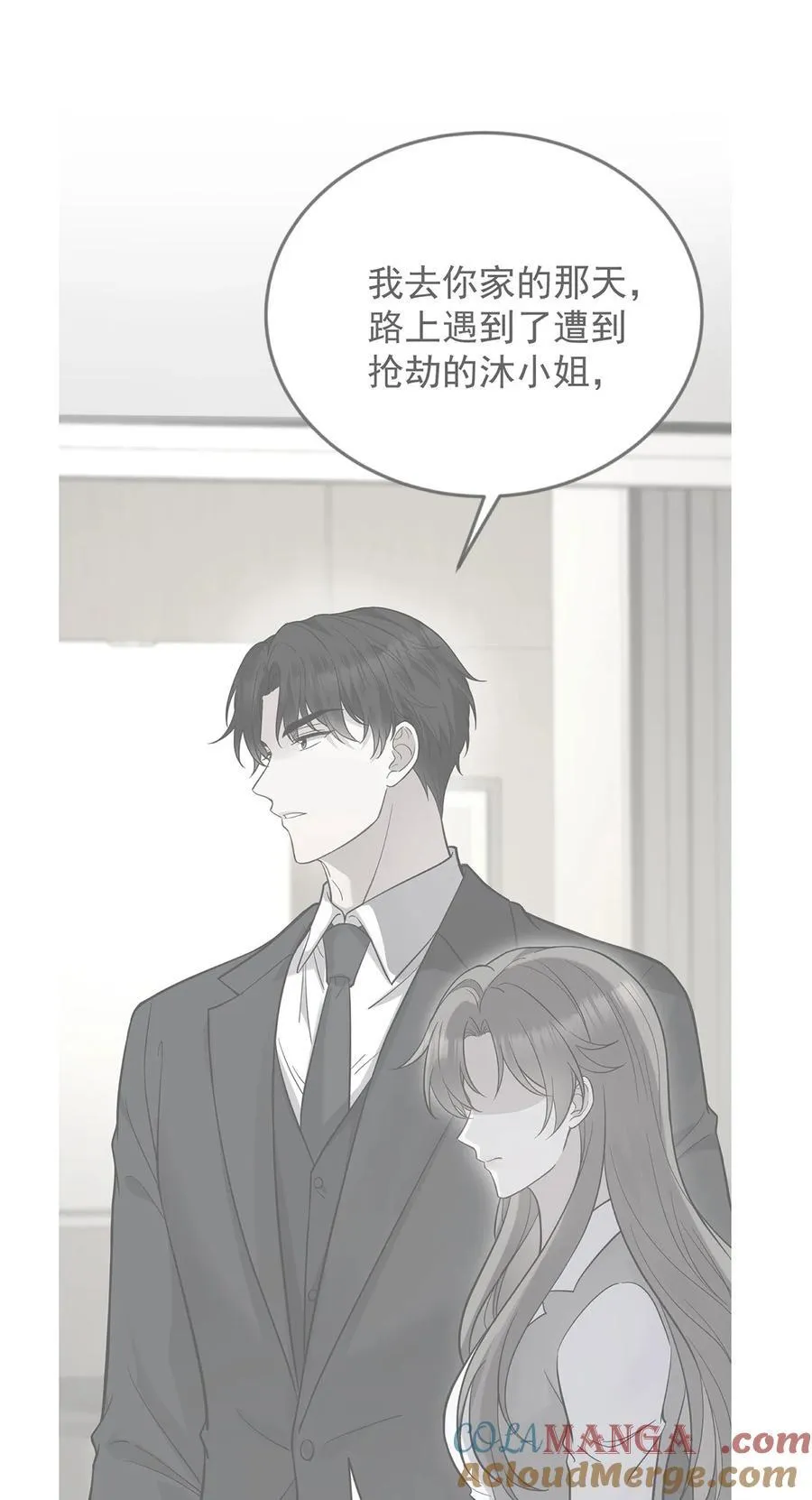 第31话 别了，天真的梦 第19页