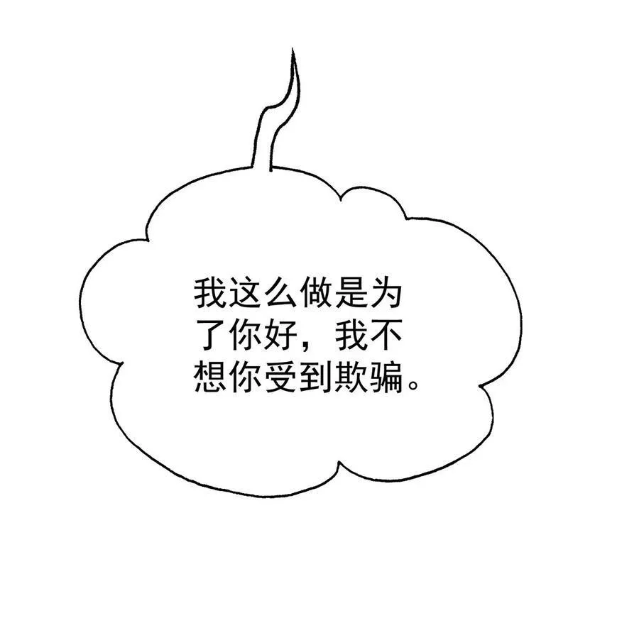 第31话 别了，天真的梦 第24页