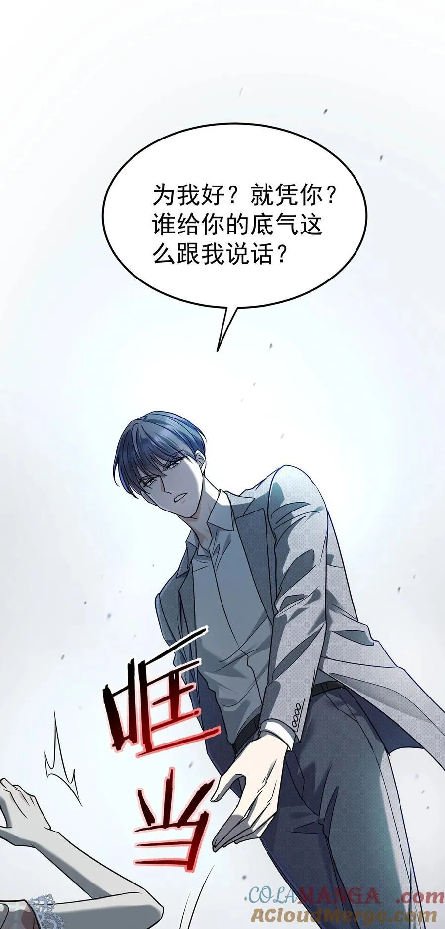 第31话 别了，天真的梦 第25页