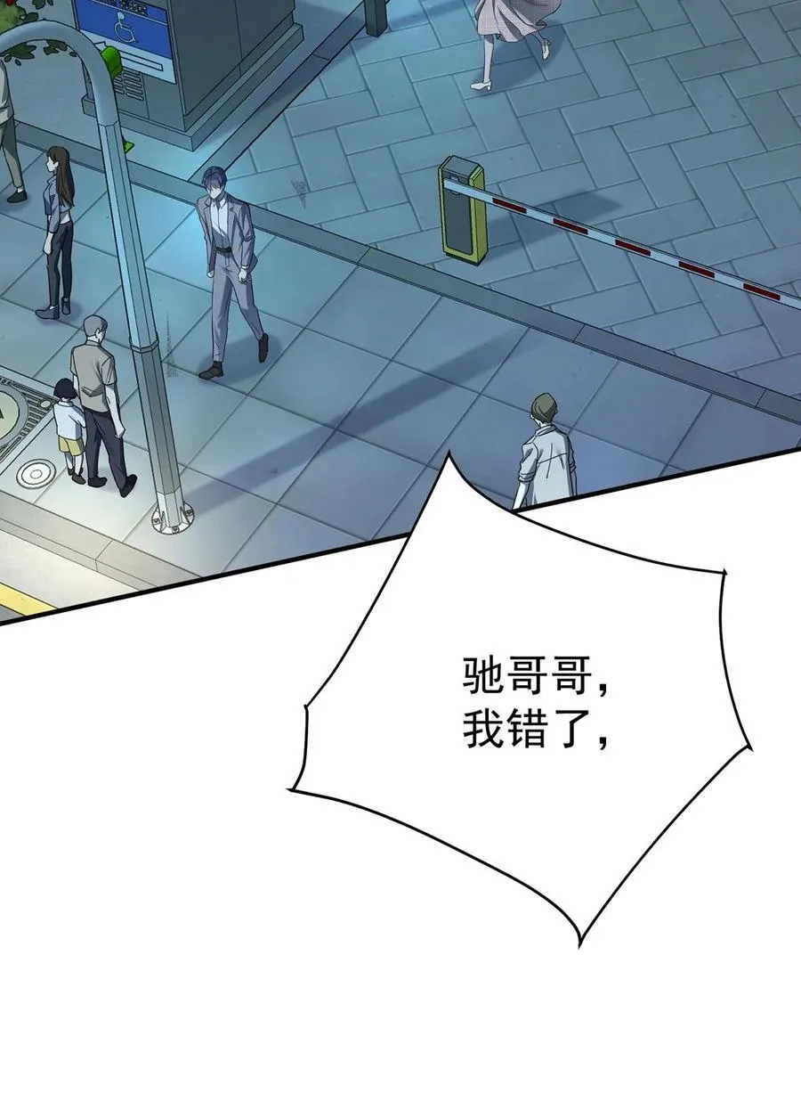 第31话 别了，天真的梦 第30页