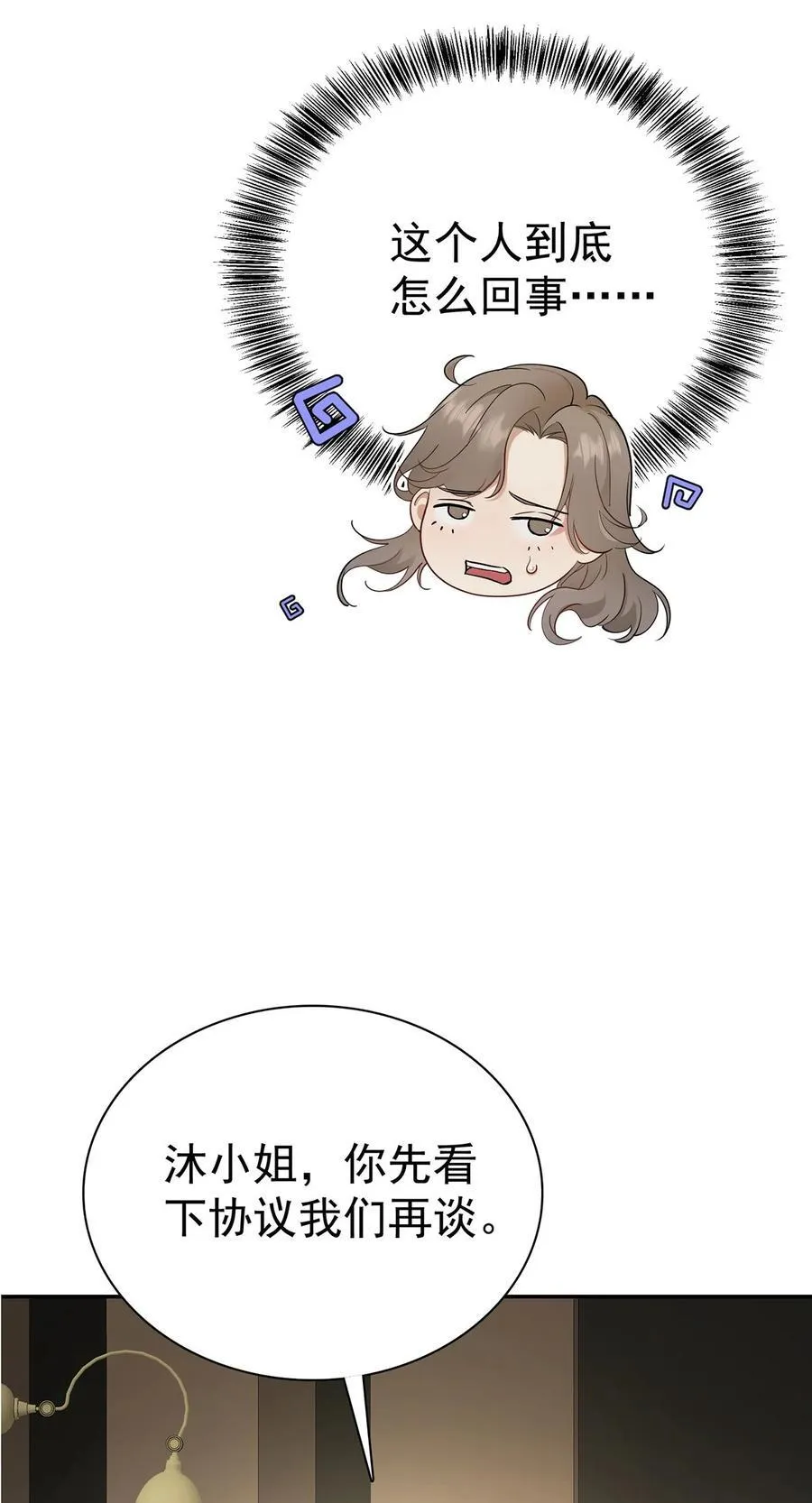 第32话 陆家的立场 第3页