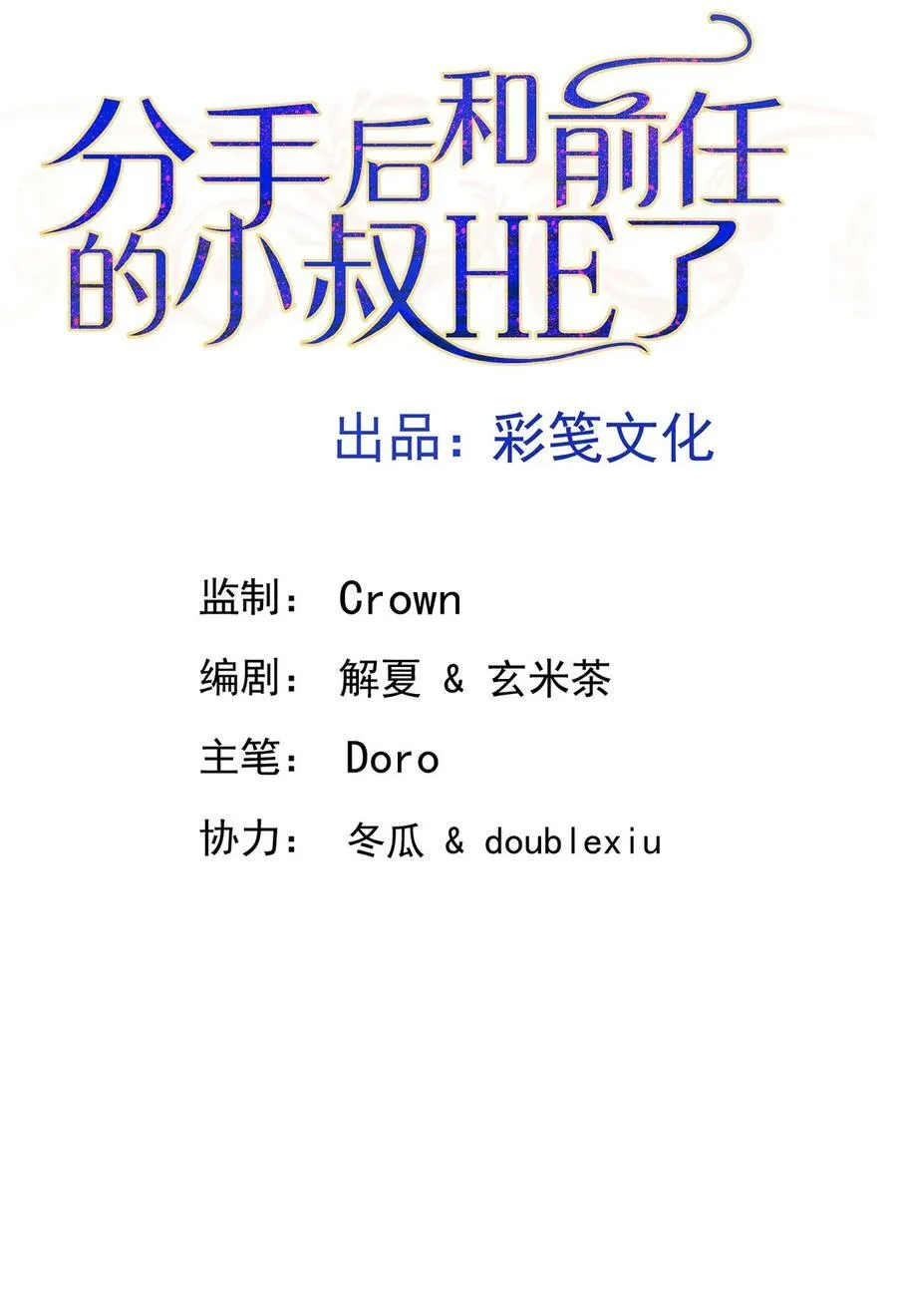 第32话 陆家的立场 第6页