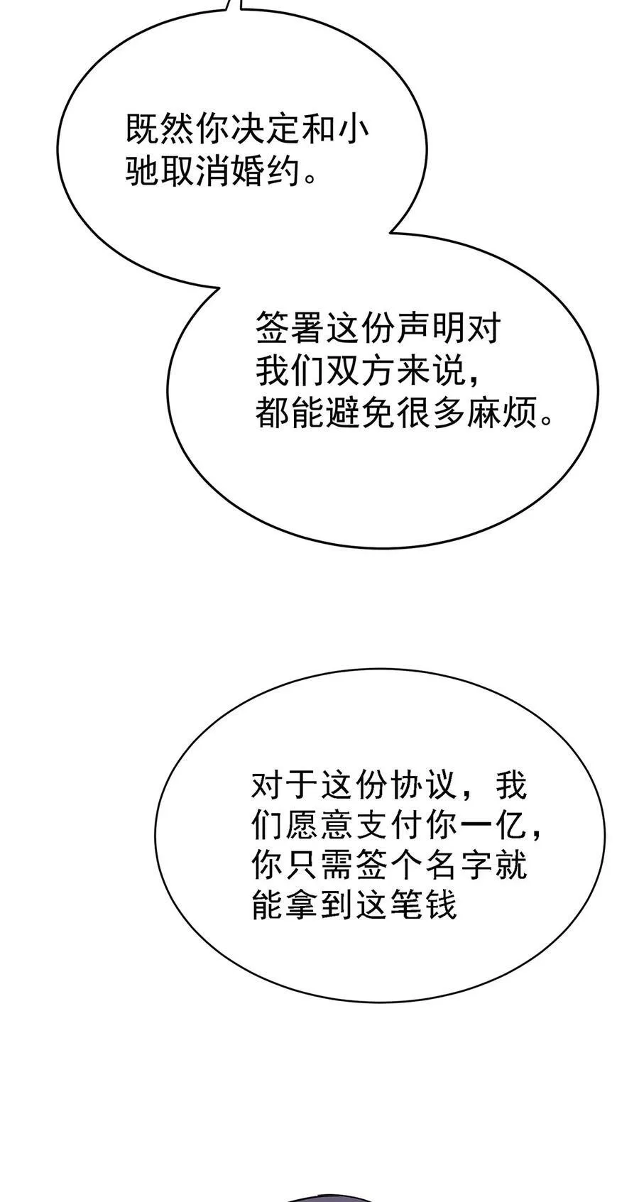 第32话 陆家的立场 第8页