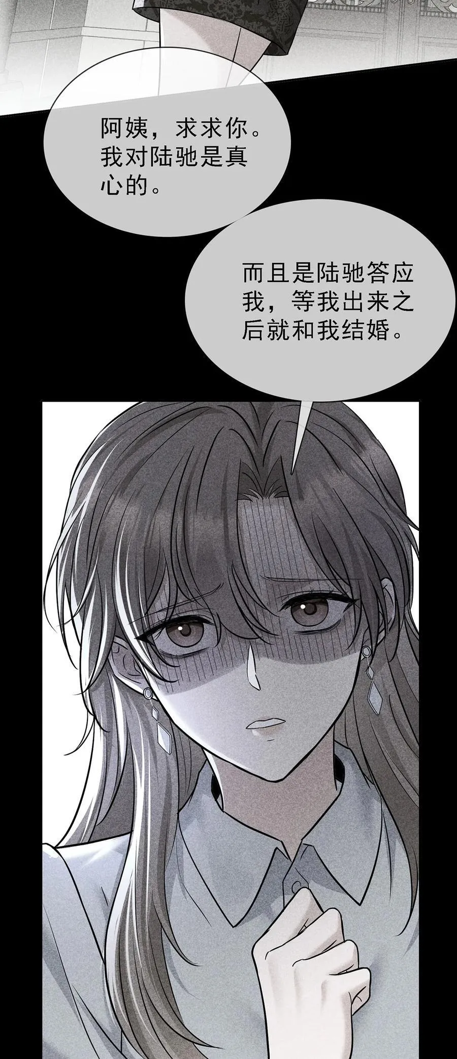 第32话 陆家的立场 第11页