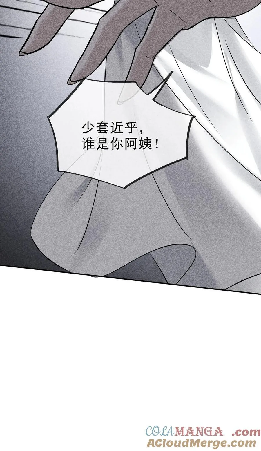 第32话 陆家的立场 第13页