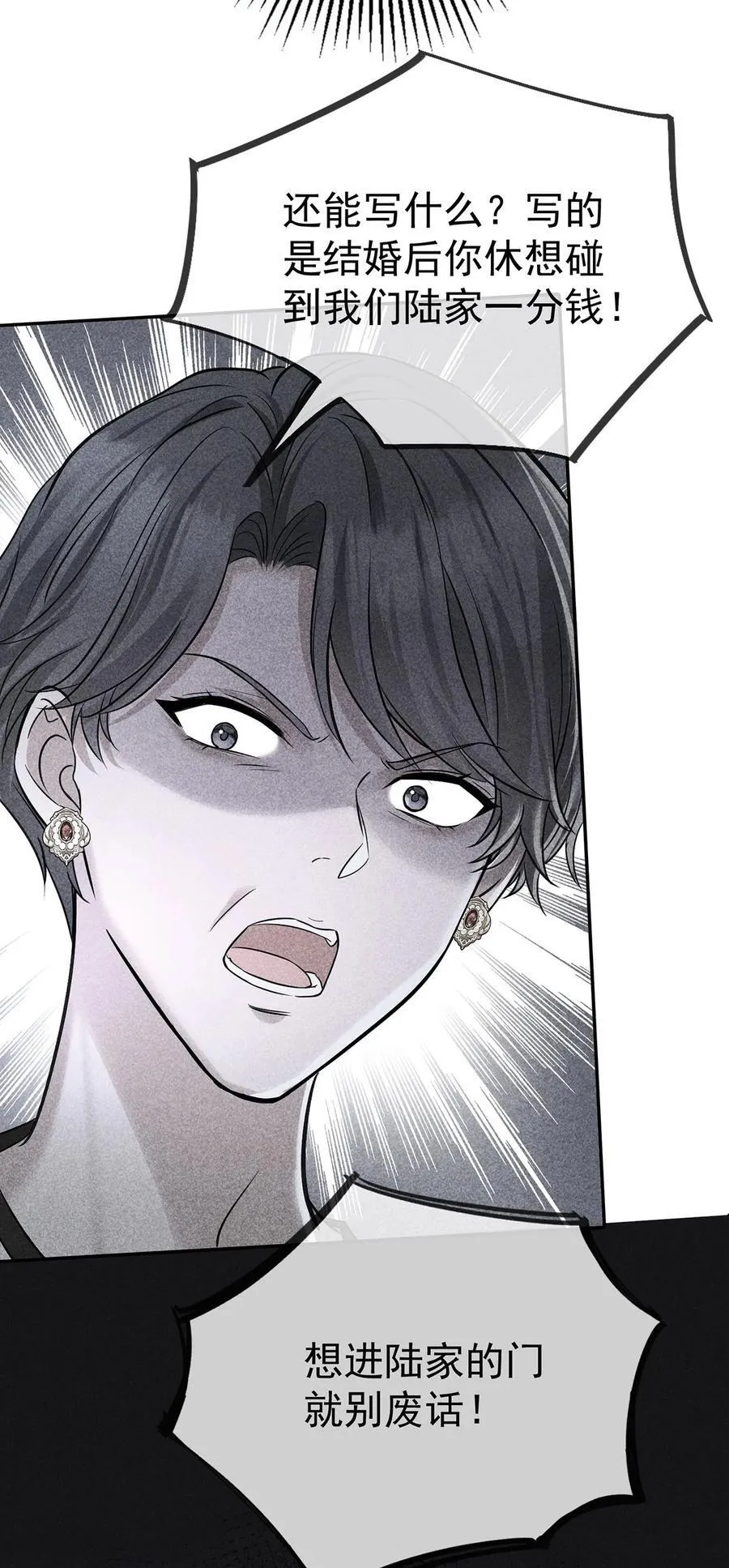 第32话 陆家的立场 第18页