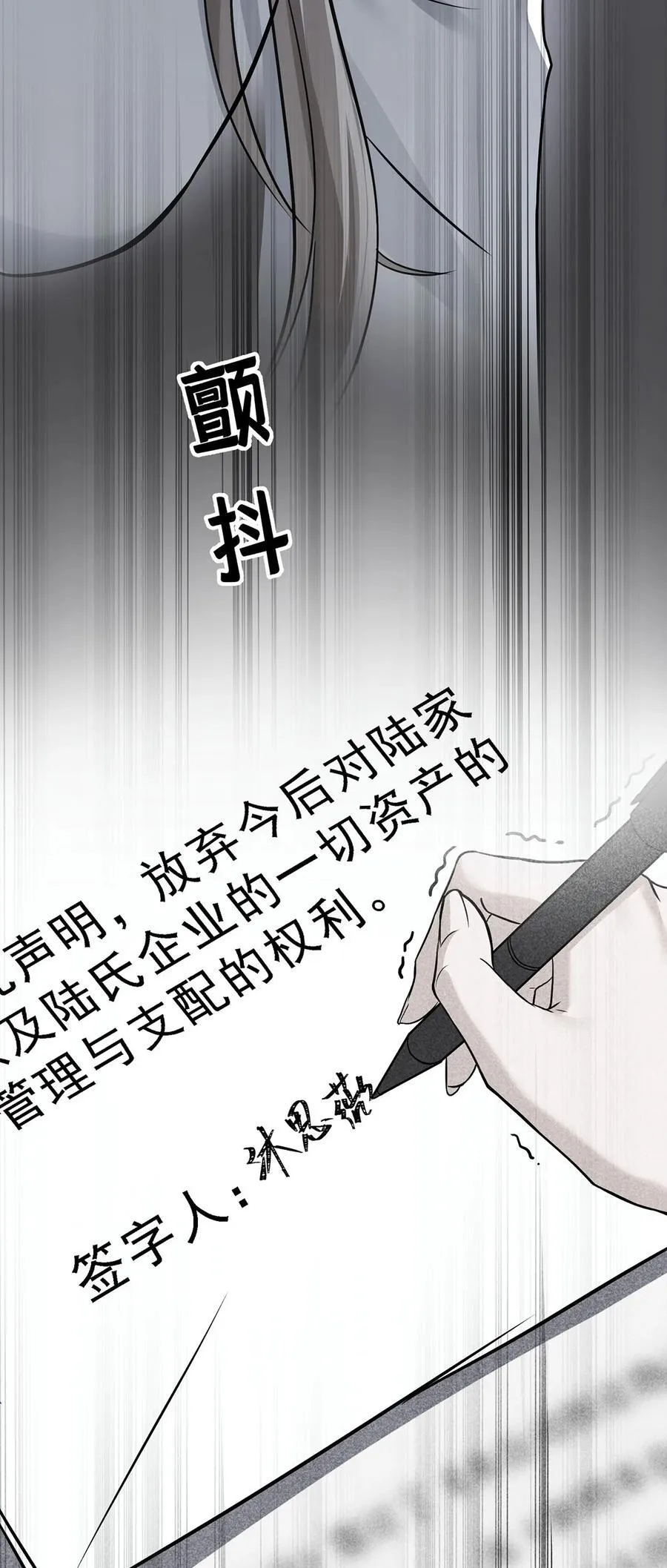 第32话 陆家的立场 第23页